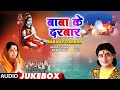 BABA KE DARBAR | OLD AUDIO SONGS JUKEBOX | SUNIL CHHAILA BIHARI, ANURADHA PAUDWAL, KAVITA PAUDWAL