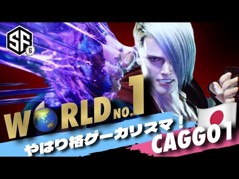 【SF6世界1位SSS級 究極エド CAGGO1】✨新キャラED解体新書！やはり格ゲーの神ごーいちがトップを飾る！スト6最新エドの使い方はこれ！！ ストリートファイター6 高画質60fps