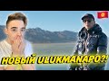 НОВЫЙ РЭП?! | Ulukmanapo - Мелодия (Official Video) Реакция