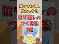 【ぽこあポケモン】知っておくと安心できる取り返しのつく要素3選