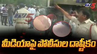 మీడియాపై పోలీసుల దాష్టీకం | Police Attack on Working Journalist at Tirupati | TV5 News