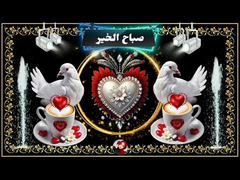 اللهم بك أصبحنا و بك أمسينا وعليك توكلنا اللهم يا من له العزة والجمال حالات واتس آب دعاء الصباح