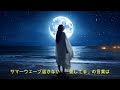 Summer Wave 【nobuyoshi itoオリジナル曲】