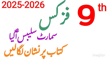 9th Physics Smart Syllabus 2025-2026, Deleted Topics 9th Physics Book