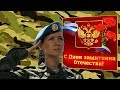 Женщины военные в России. Красивое поздравление с Днем защитника Отечества. С 23 февраля.