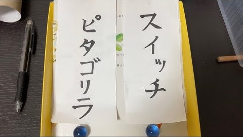 【自作】ピタゴラスイッチ 34　スキー　Full　Pythagora Switch　～Ski full～