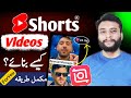 YouTube Short Video Kaise Banaye | How to Shorts ✅️ | Short Video Kaise Banaye