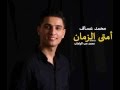 محمد عساف امتى الزمان لمحمد عبد الوهاب