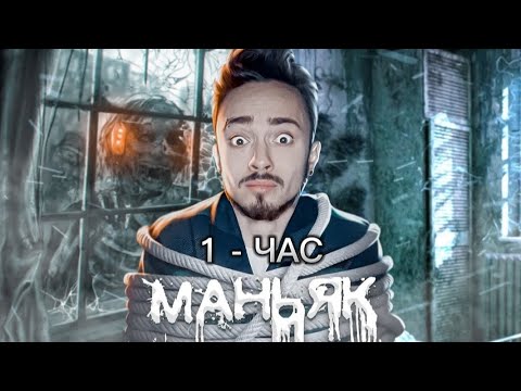 1 - час Эдисон - МАНЬЯК (feat. EdisonPts) [prod. Капуста]
