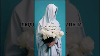я оставила дверь приоткрытой ради тебя🕊🥺#рекомендации #рек #islam #женственность #жашоонун_мааниси