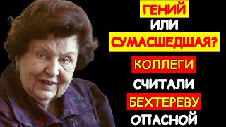 картинка: НАТАЛЬЮ БЕХТЕРЕВУ ОБВИНЯЛИ В МИСТИКЕ И ШАРЛАТАНСТВЕ: ЗА ЧТО НЕНАВИДЕЛ ЕЁ НАУЧНЫЙ МИР