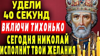 ❗Николай избрал тебя сегодня! Молитва о помощи в любой жизненной ситуации Николаю Чудотворцу