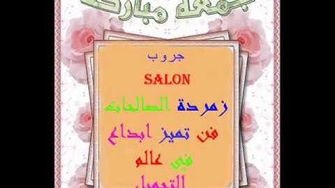 تاج الاذكار للشيخ عائض القرني.صالون زمردة الصالحات.