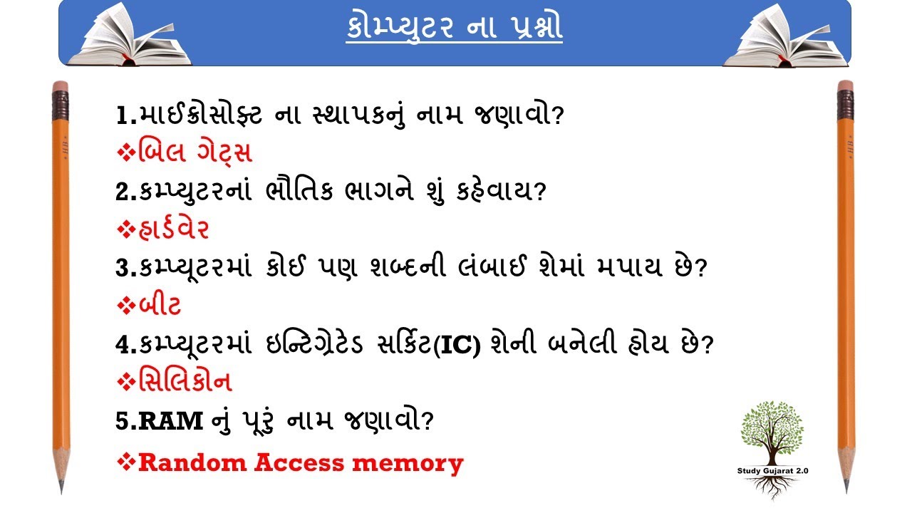 કોમ્પ્યુટર 100 પ્રશ્નો ભાગ૧ / Computer in Gujarati / Computer Mcq Test
