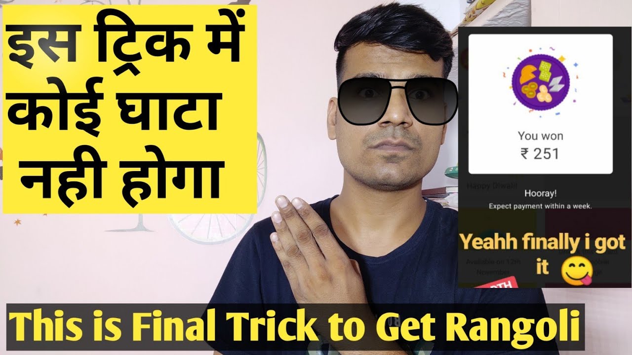 How I Got 251₹ in Google Pay With Proof Get Rangoli Stamps With This Final Trick 100%
