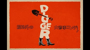 トム・クルーズ、最新作は規格外の大惨事コメディー！映画『DIGGER／ディガー』特報