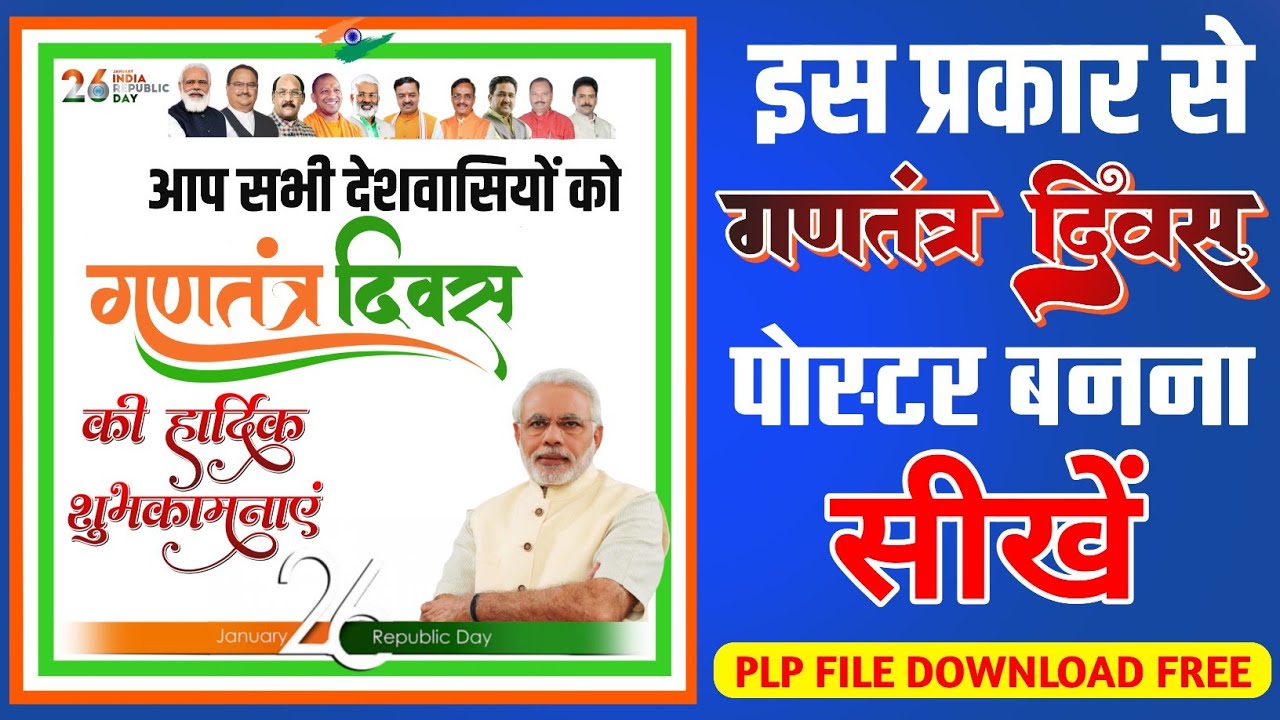 26 January poster kaise banaye || 26January banner editing