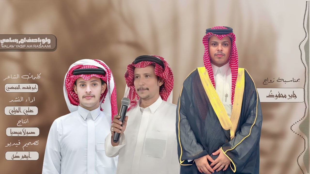 ولو ياصف ام رسامي | كلمات ابو فهد الحمضي | اداء | علي الحيلي |حصري 2025.