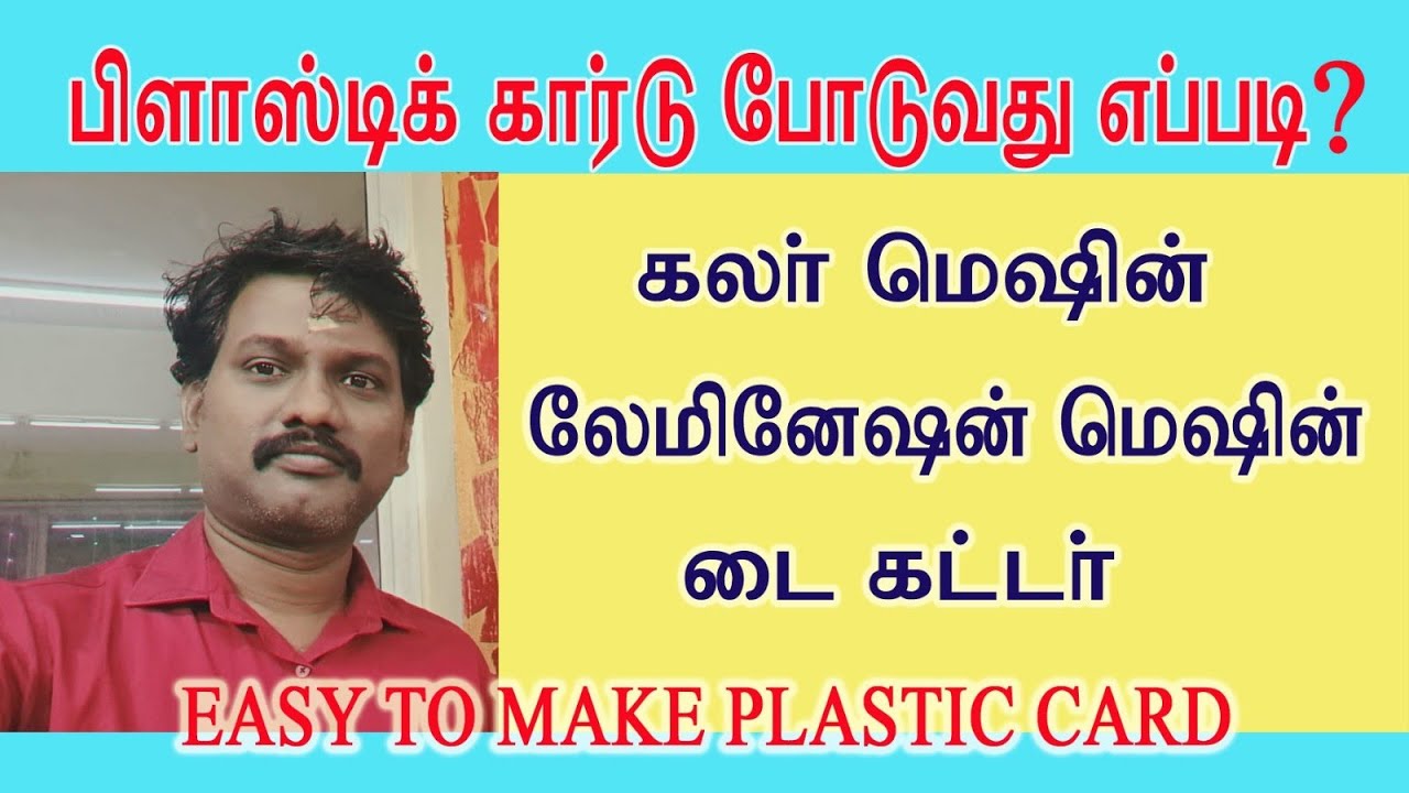 How to make a plastic card easily
