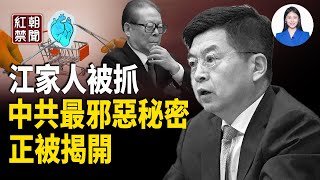 北京爆料：這現象不尋常！中南海自曝最大罪惡 為什麼？川普提前離開G7峰會 緊急返美應對中東局勢     【紅朝禁聞】