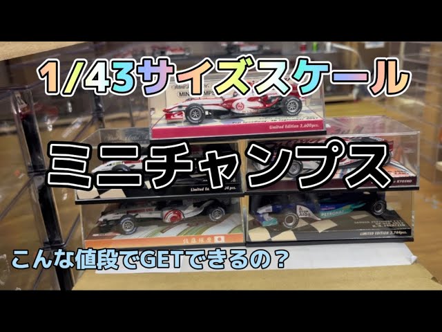 ミニチャンプス　F1カー ミニカーコレクション 1/43スケール 京商 ミニカー | MINICHAMPS 1/43 ビザ キャッシュ RB F1 チーム
