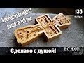 Ручная работа + станок Чпу  Наперсный крест из дерева