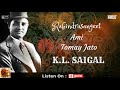 Ami Tomay Jato | Rabindra Sangeet | K.L Saigal | Rabindra Jayanti Special Mp3 Song