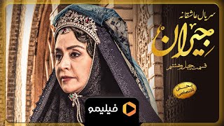 سریال جیران - تیزر قسمت 48 | Serial Jeyran - Teaser Ghesmat 48