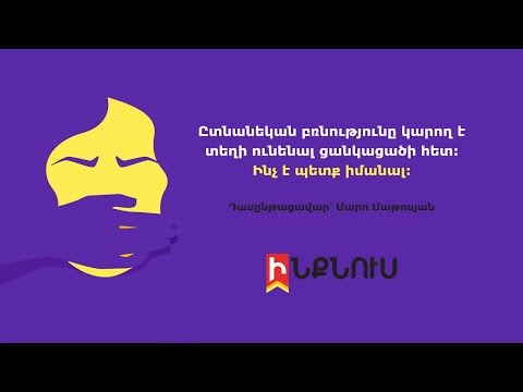 Ընտանեկան բռնություն