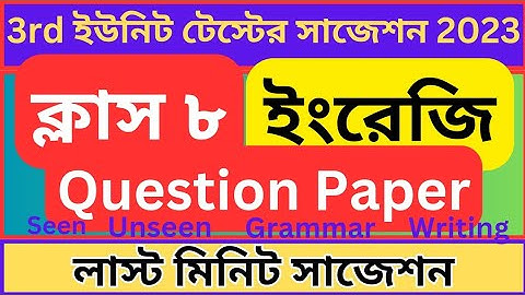 CLASS 8 3RD UNIT TEST QUESTION PAPER ~CLASS 8 THIRD SUMMATIVE EVALUATION SUGGESTION~CLASS 8 ENGLISH