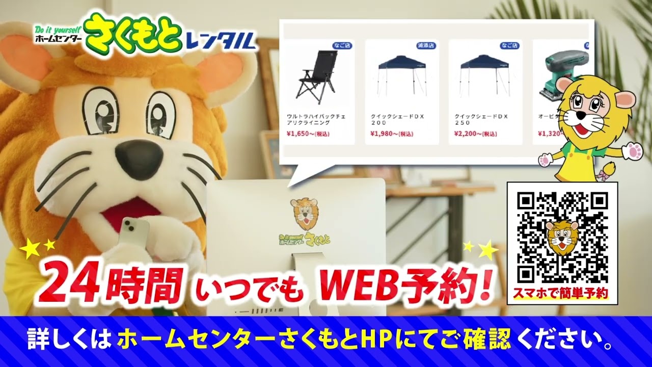 CMギャラリー | ホームセンターさくもと