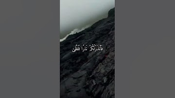 فَأَنْذَرْتُكُمْ نَارًا تَلَظَّى      #اسلام_صبحي #سورة_الليل