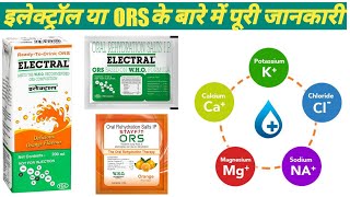 Ors uses in hindi || ors || ors ke fayde || electral uses in hindi || electral || electral ke fayde