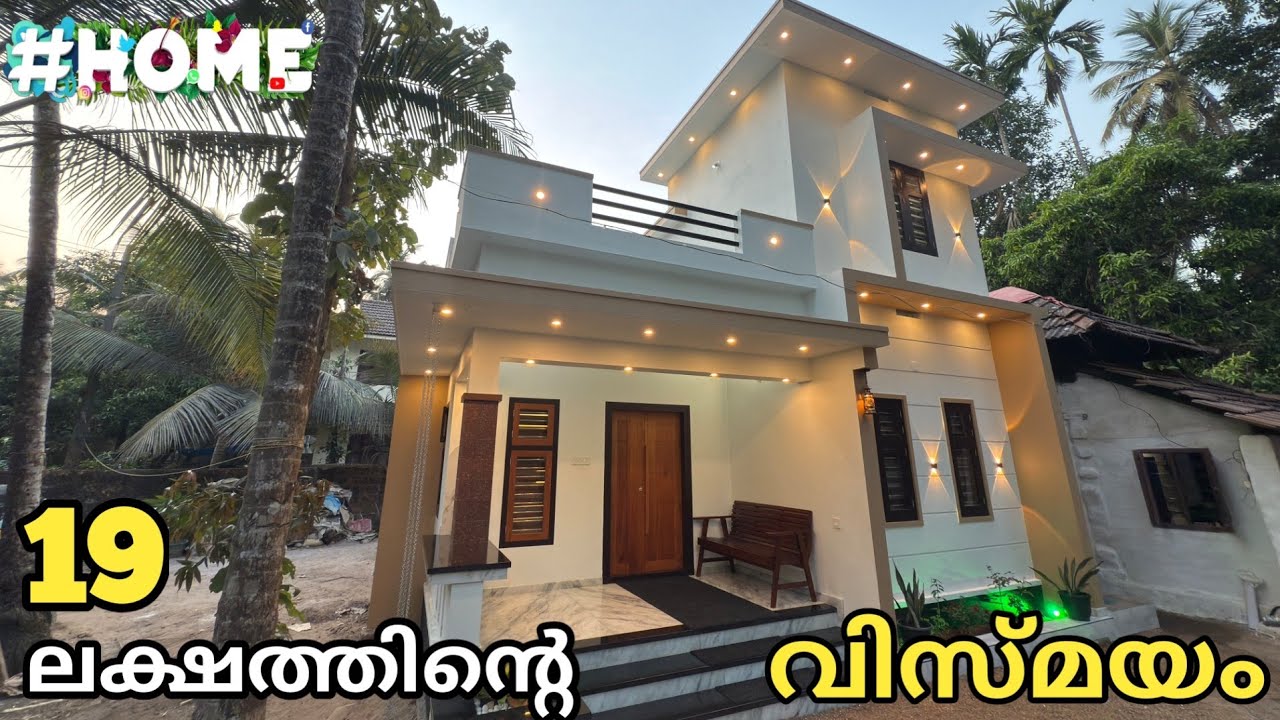 5 സെന്റിൽ 19 ലക്ഷത്തിന്ന് 970 sqft 3 ബെഡ്‌റൂമിൽ ഒരു വീട് 😱hometourmalayalam