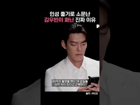 인성 좋기로 소문난 <strong>김우빈이</strong> 화난 진짜 이유 #shorts