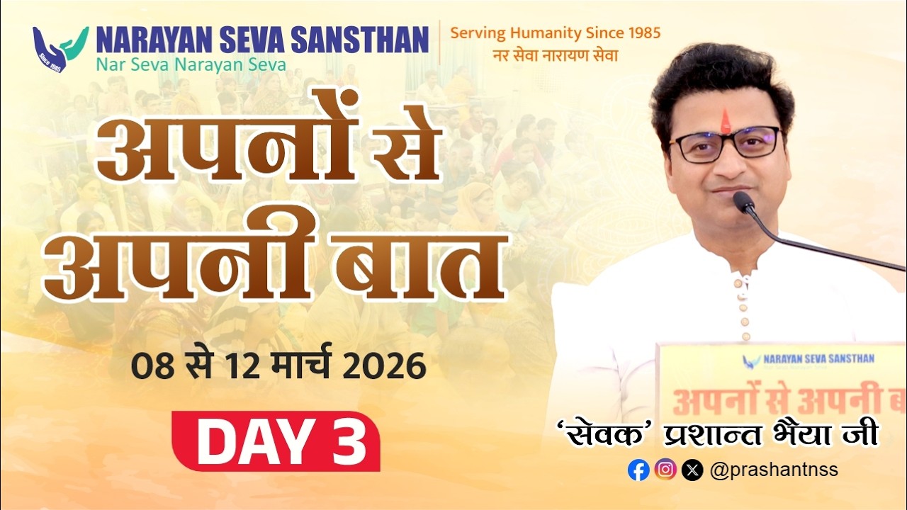 अपनों से अपनी बात : 'सेवक' प्रशांत भैया के साथ | उदयपुर (राजस्थान) | Day 3