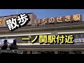 一ノ関駅付近を散歩 東北新幹線 東北本線 大船渡線　Take a walk near Ichinoseki Station in Ichinoseki City, Iwate Prefecture