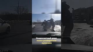 😧получил за хамство за дороге #shorts
