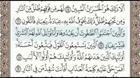 سورة الزمر الصفحة 460 من الاية 11 الى 21 عبدالباسط عبدالصمد مجود