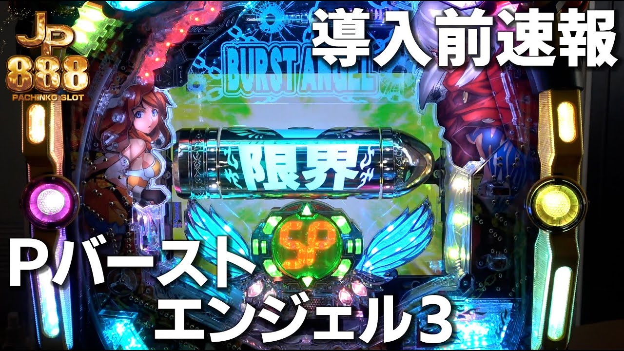 【セル】豊丸 > Ｐバーストエンジェル３Ｌ２Ｗ１９９ セル】豊丸 > Pバーストエンジェル3L2W199 突入率100％×継続率