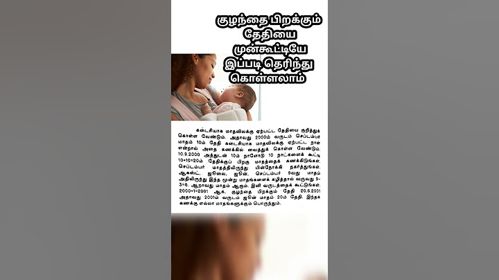 குழந்தை பிறக்கும் தேதியை முன்கூட்டியே தெரிந்து கொள்ளலாம் / samayal sangeetham