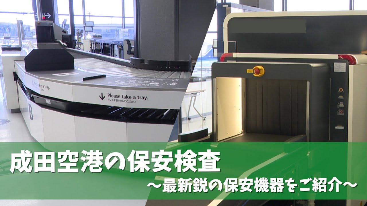 空港 手荷物 検査