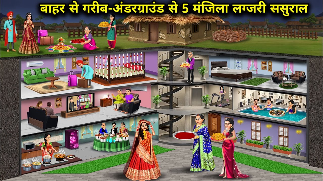 बाहर से गरीब-अंडरग्राउंड से 5 मंजिला लग्जरी ससुराल |  Outside Poor-Underground 5-Storey Luxury House
