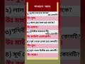 সূর্যের সবচেয়ে কাছের গ্রহ কোনটি?//#GK #short #video