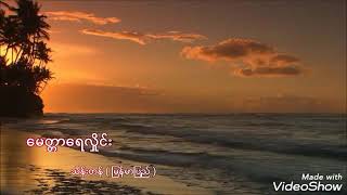 မေတ္တာရေလှိုင်း - သိန်းတန် ( မြန်မာပြည် ) chords