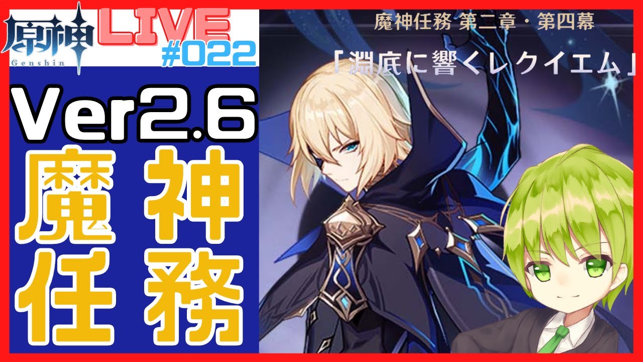 原神】#022 Ver.2.6 魔神任務！ダインスレイヴに会いに行く！【Genshin 