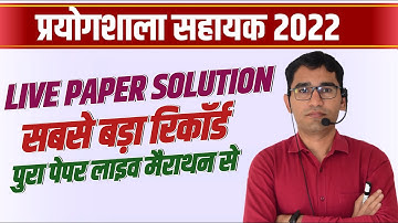 Rajsthan Lab Assistant Answer Key || Lab Assistant Paper Solution || Rsmssb Paper Solution