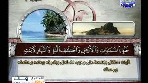 ختمة منوعة للشيخ أبوبكر الجزائري,  الشيخ الشحات محمد أنور من سورة آل عمران