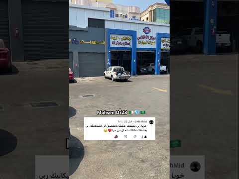 العمل في مجال الميكانيك في السعودية