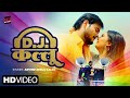 #Video | Kallu D.J | #Arvind​ Akela Kallu | कल्लू D.J. | Bhojpuri Hit Song 2021